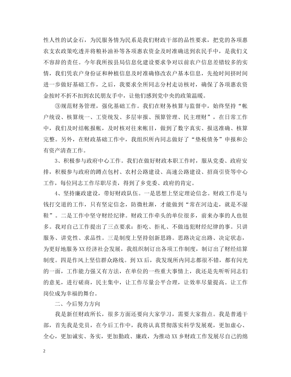 财政所所长述职报告 _第2页
