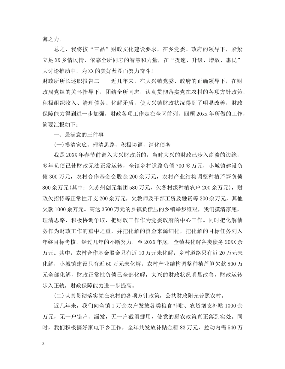 财政所所长述职报告 _第3页