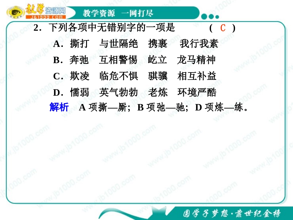 语文：1.2《巩乃斯的马》第2课时课件(1)(粤教版必修3)_第2页