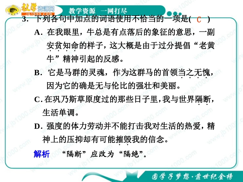语文：1.2《巩乃斯的马》第2课时课件(1)(粤教版必修3)_第3页