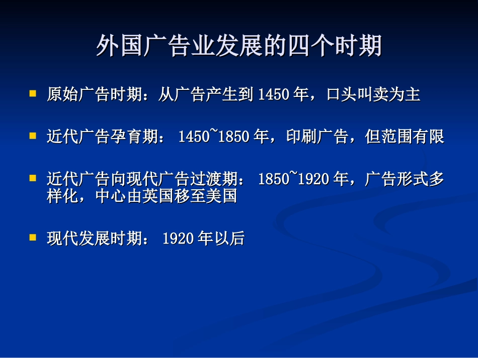中外广告史7_第2页