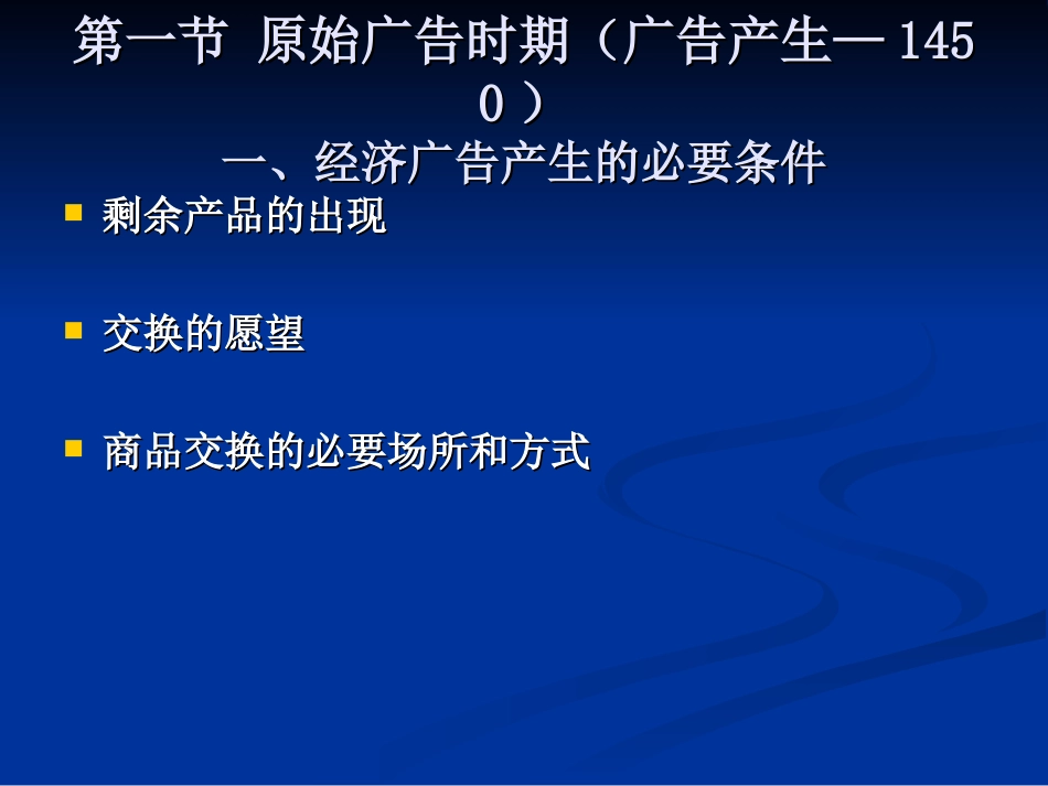 中外广告史7_第3页