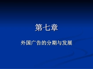 中外广告史7