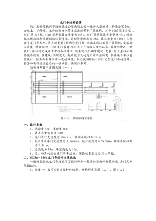 龙门吊结构验算