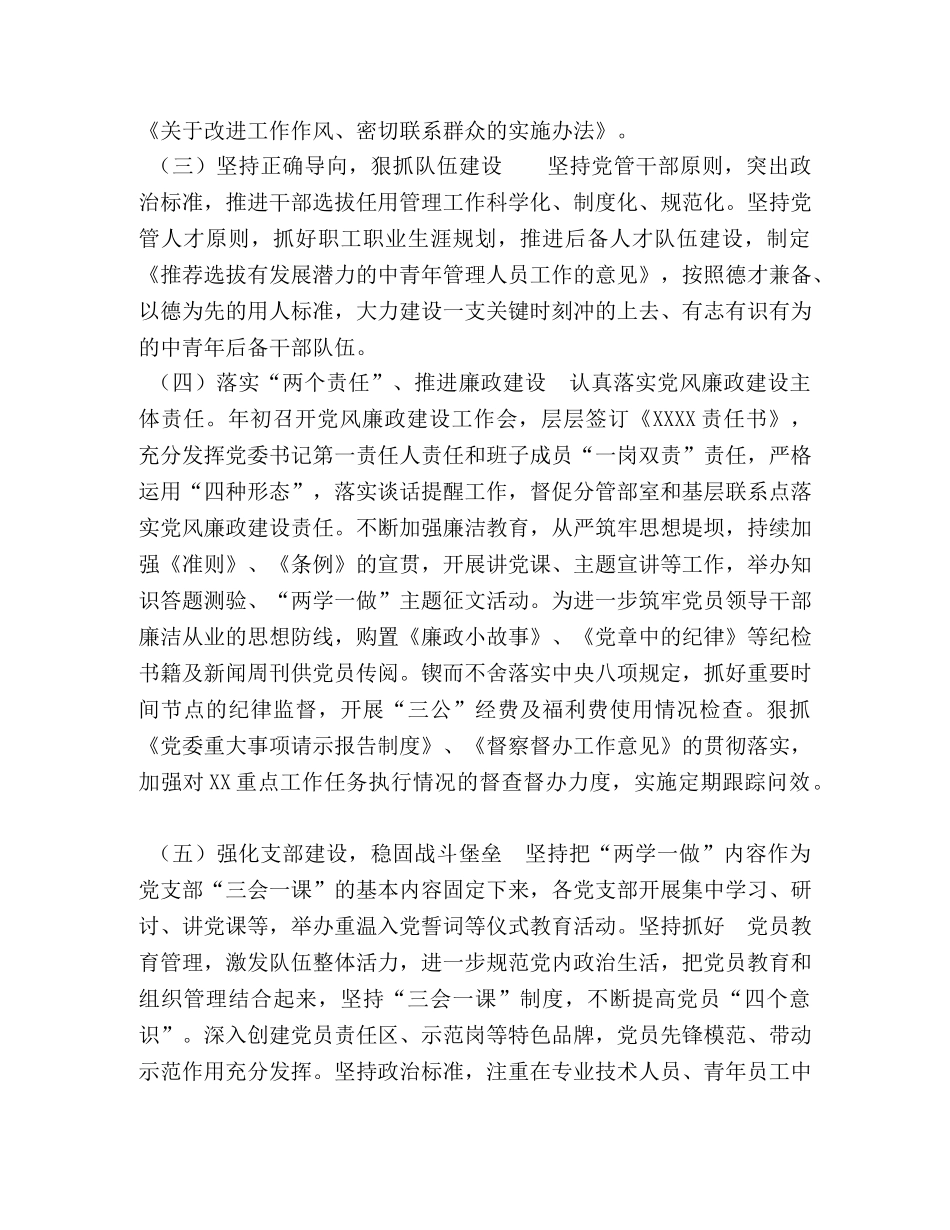 XX单位党建上半年度工作总结 _第2页