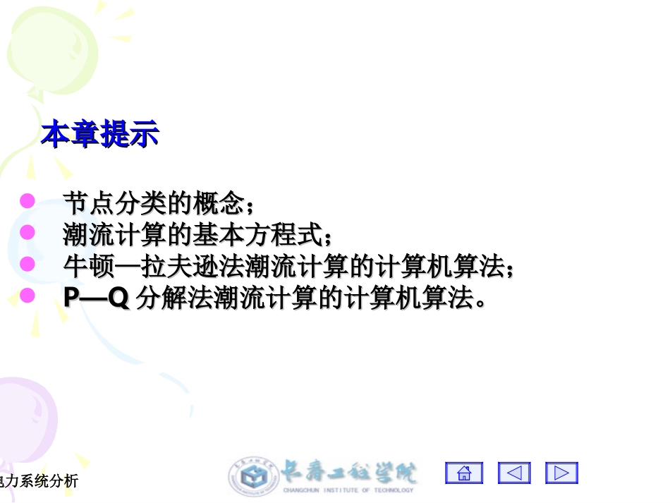 电力系统分析_第2页