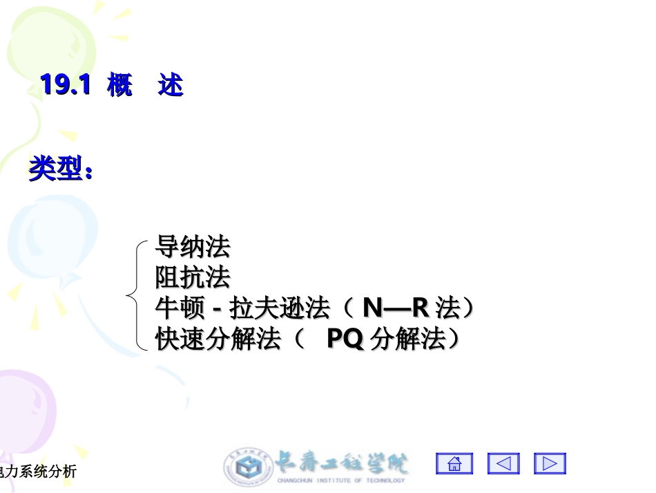电力系统分析_第3页