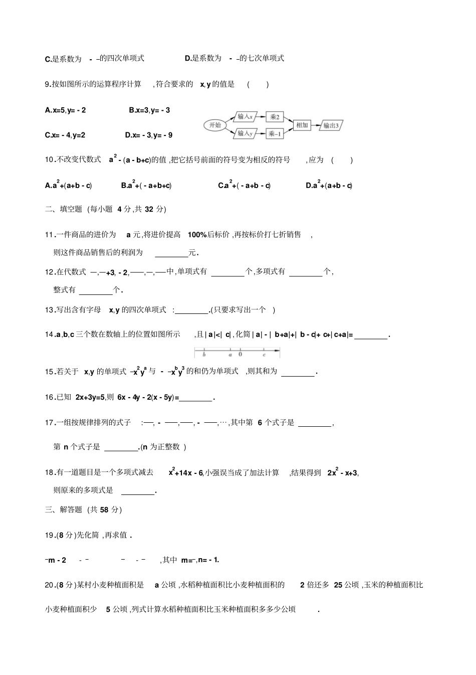 人教版七年级上册整式的加减质量评价试题包含答案_第2页