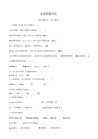 人教版七年级上册整式的加减质量评价试题包含答案