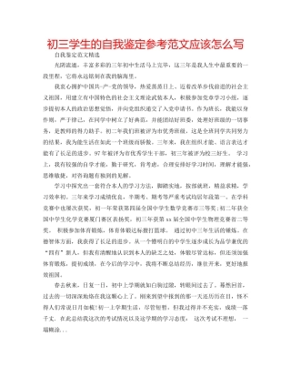 初三学生的自我鉴定参考范文应该怎么写 