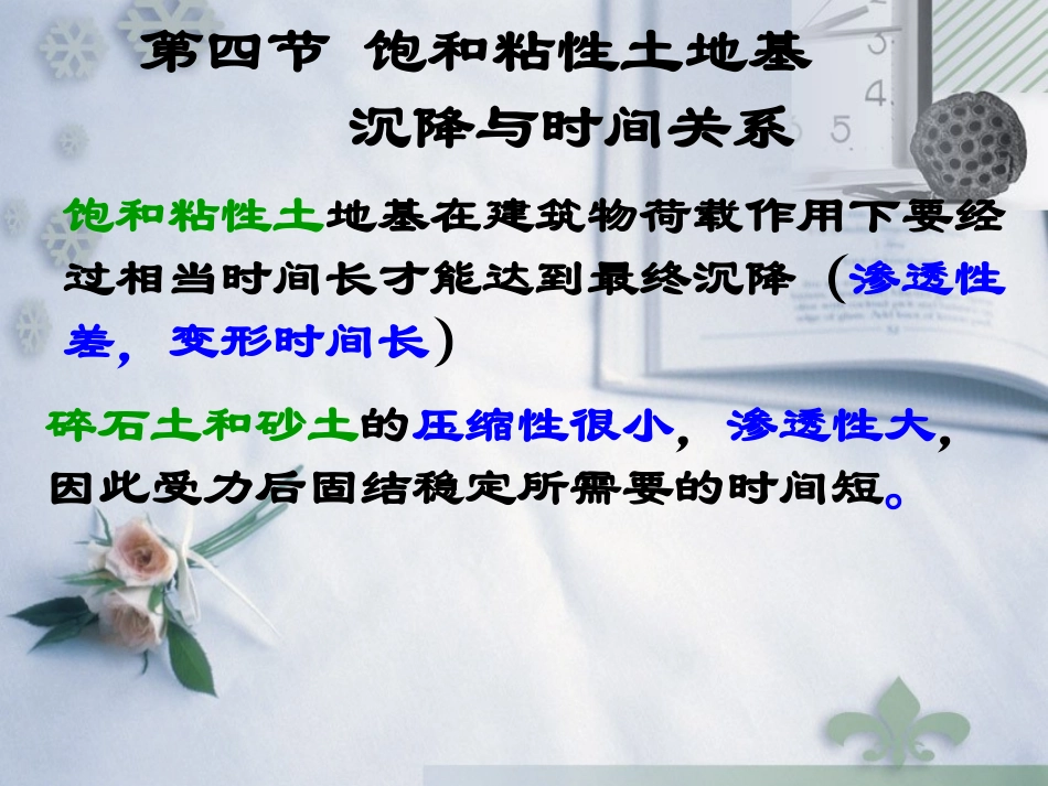 太沙基一维固结理论_第1页