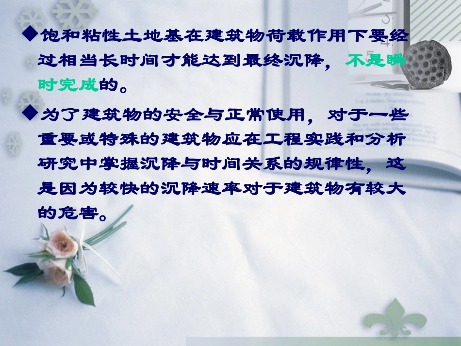 太沙基一维固结理论_第2页