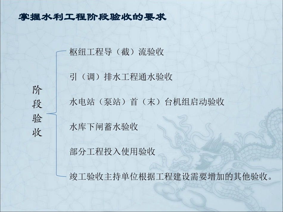 水利工程阶段验收_第1页