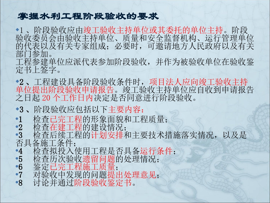 水利工程阶段验收_第2页