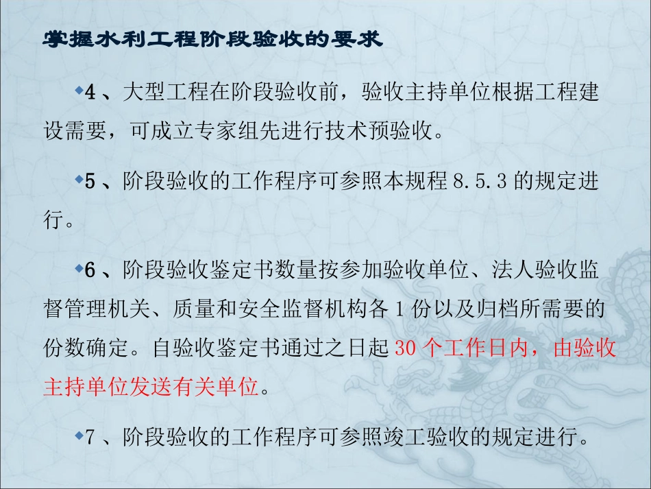 水利工程阶段验收_第3页