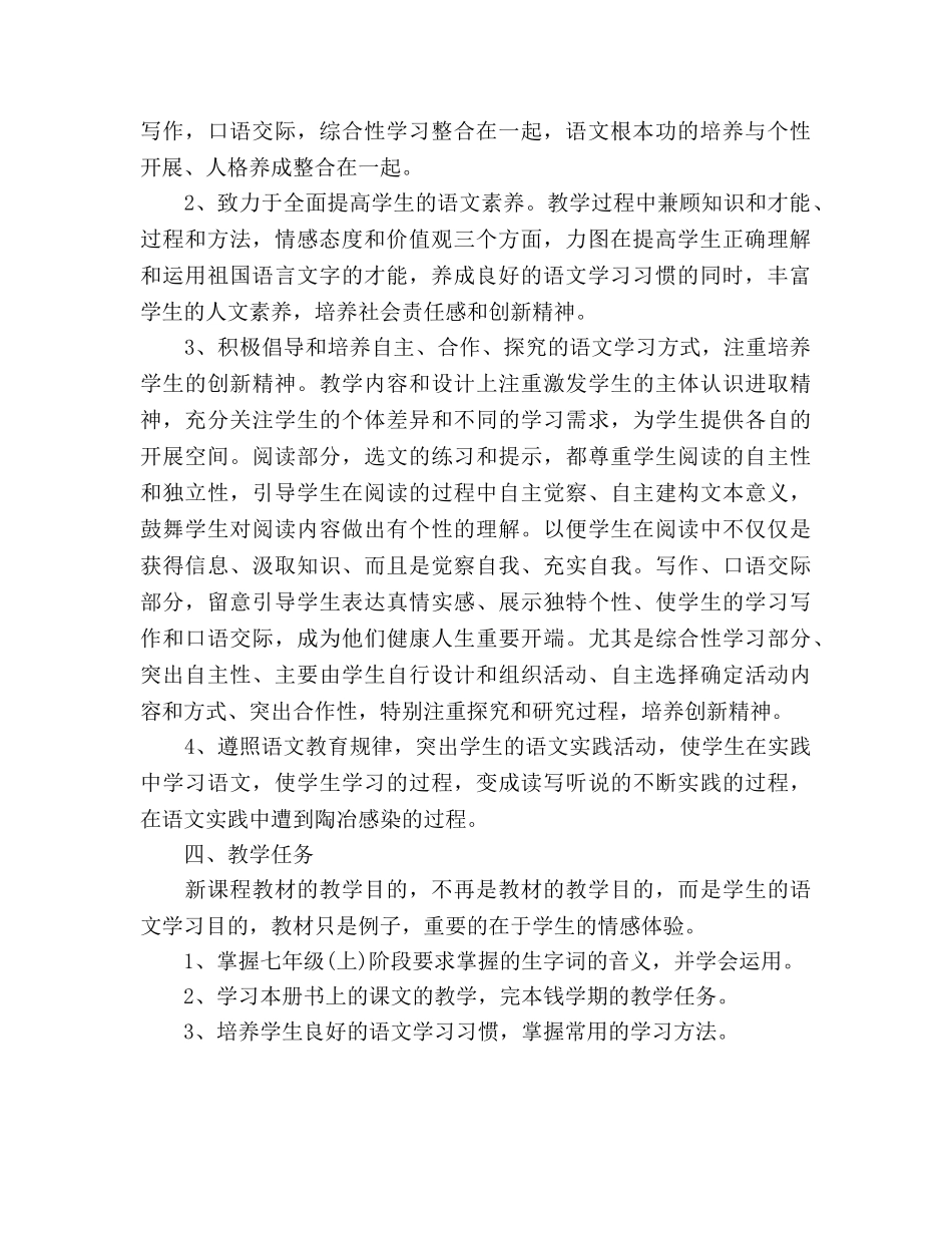 初一语文教师工作参考计划 _第2页