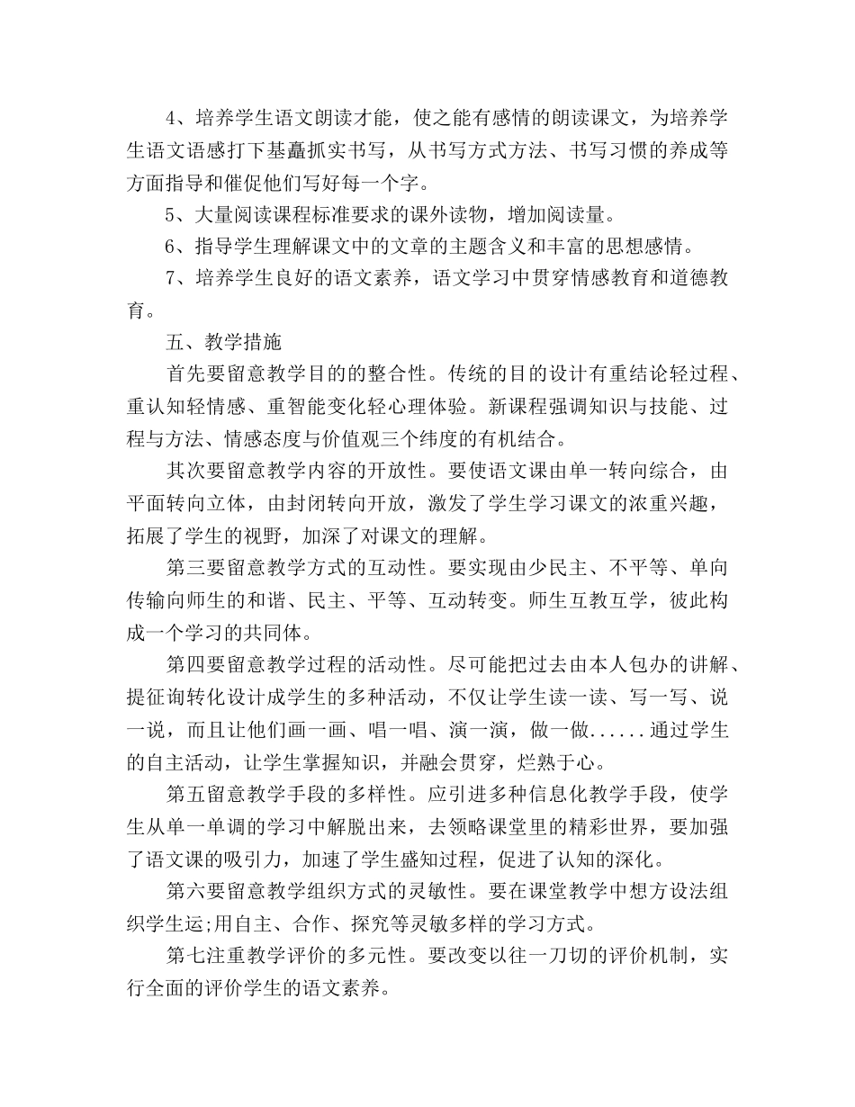 初一语文教师工作参考计划 _第3页