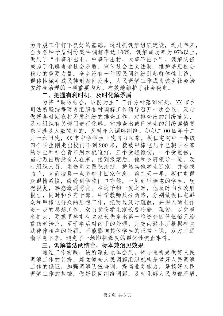 XX市乡司法所先进事迹_第2页