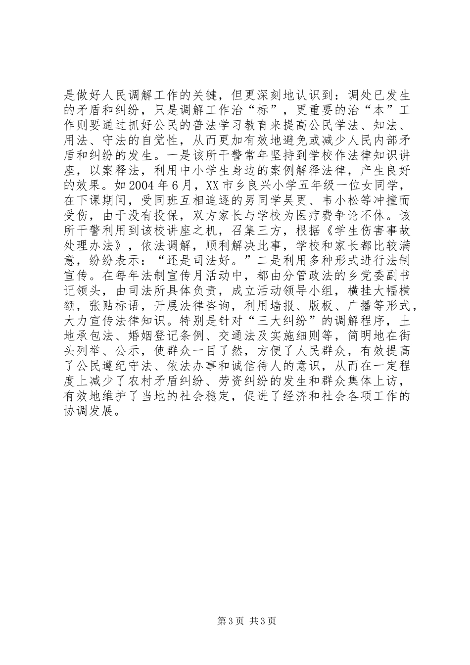 XX市乡司法所先进事迹_第3页