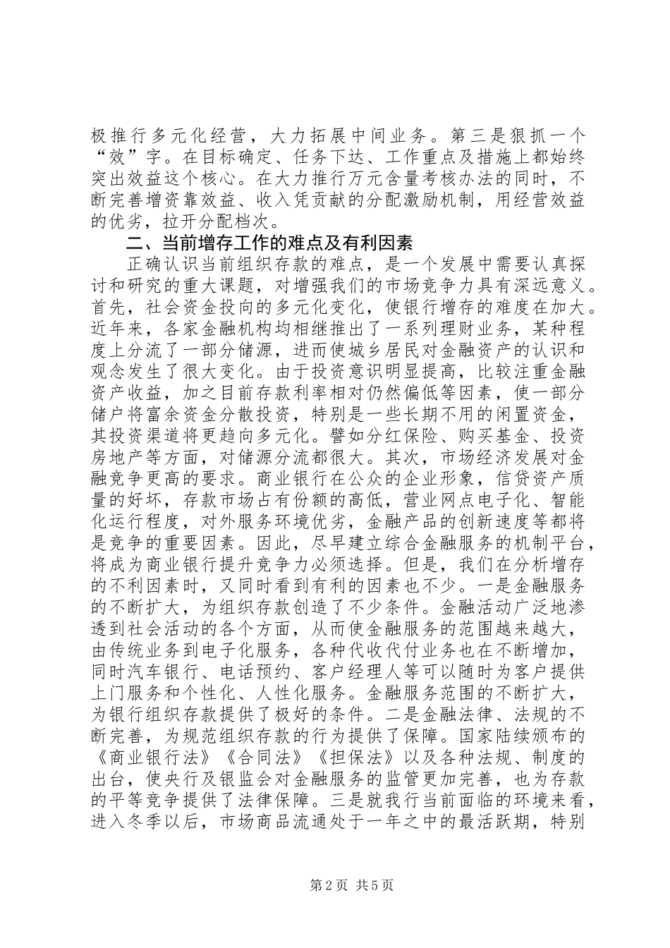 XX县区银行网点管治总结讲话_第2页