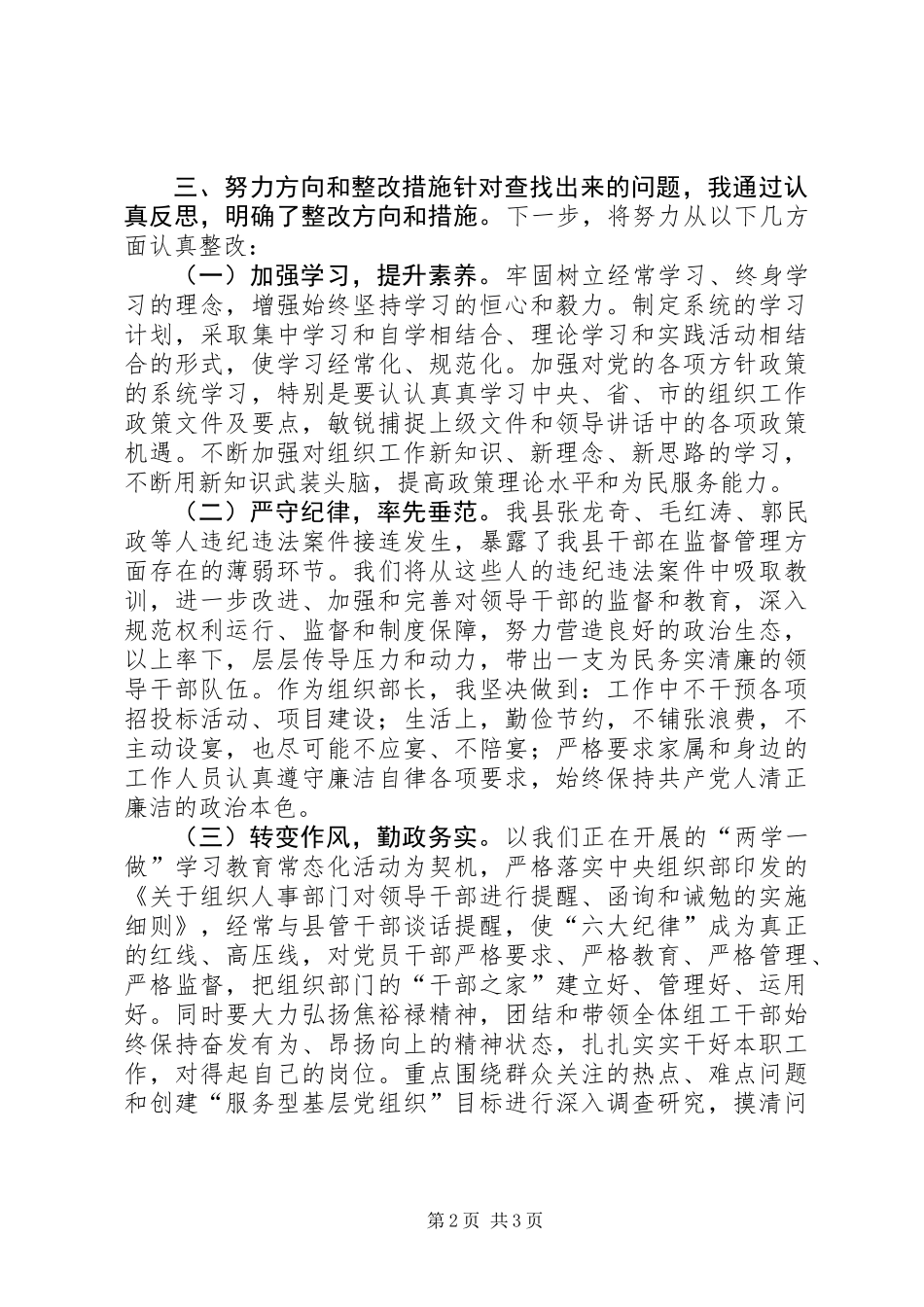 XX年“四个合格”党性分析材料_第2页
