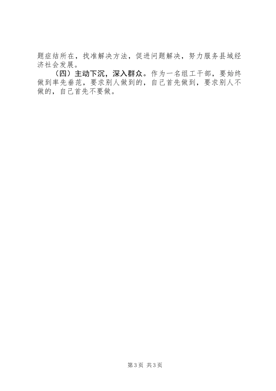 XX年“四个合格”党性分析材料_第3页