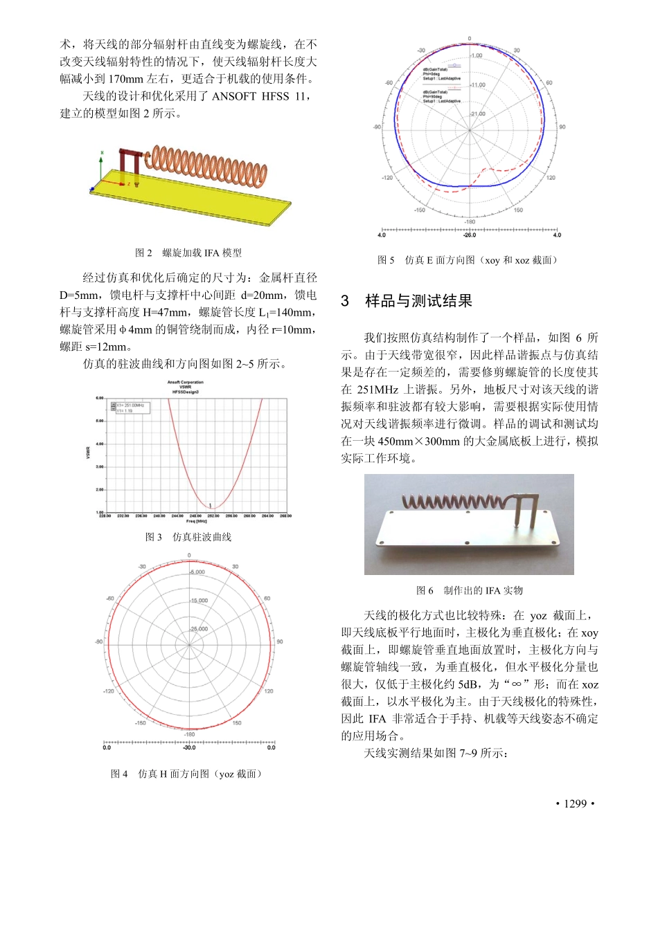 螺旋加载倒F天线的设计_第2页
