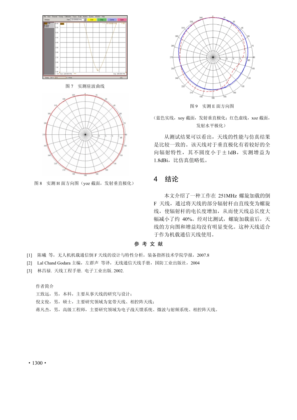 螺旋加载倒F天线的设计_第3页