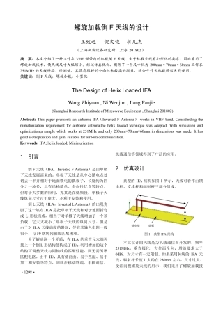 螺旋加载倒F天线的设计