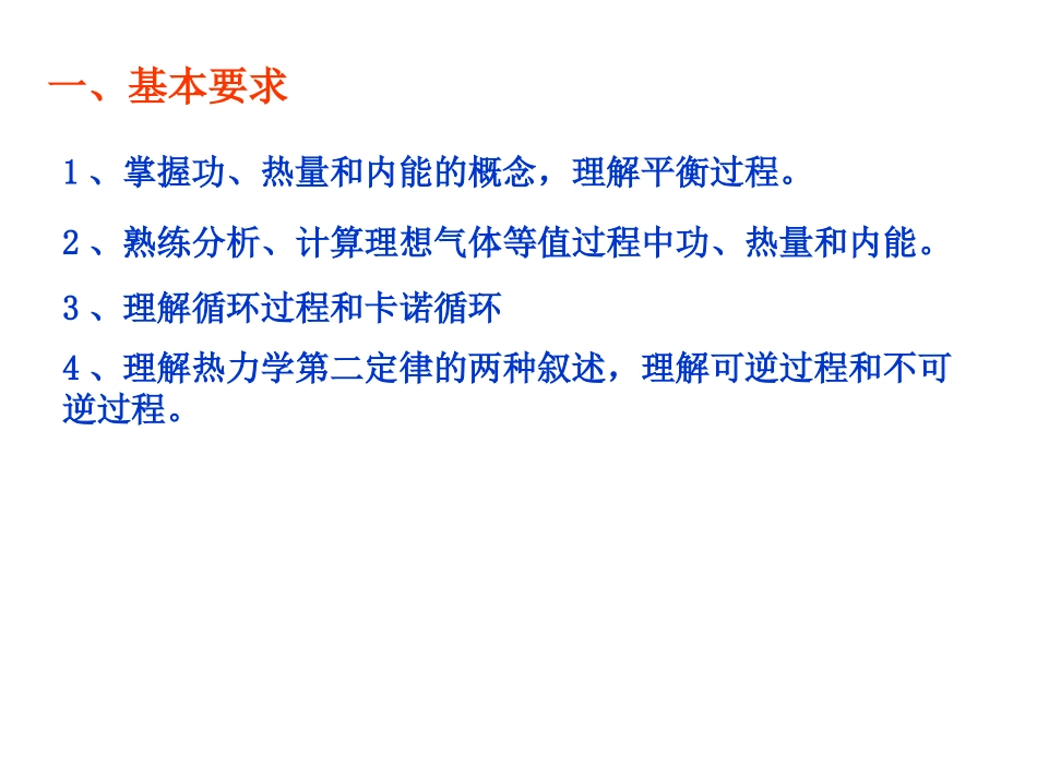热力学基础习题_第2页