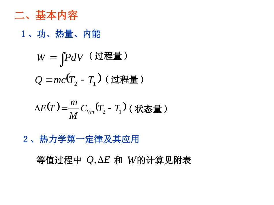 热力学基础习题_第3页