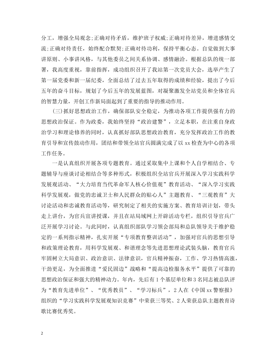 部队政治委员述职报告 _第2页