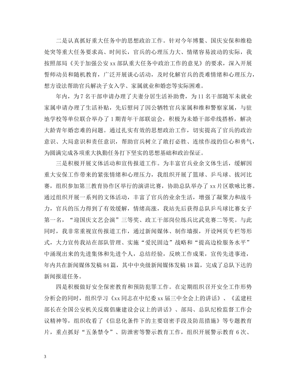 部队政治委员述职报告 _第3页