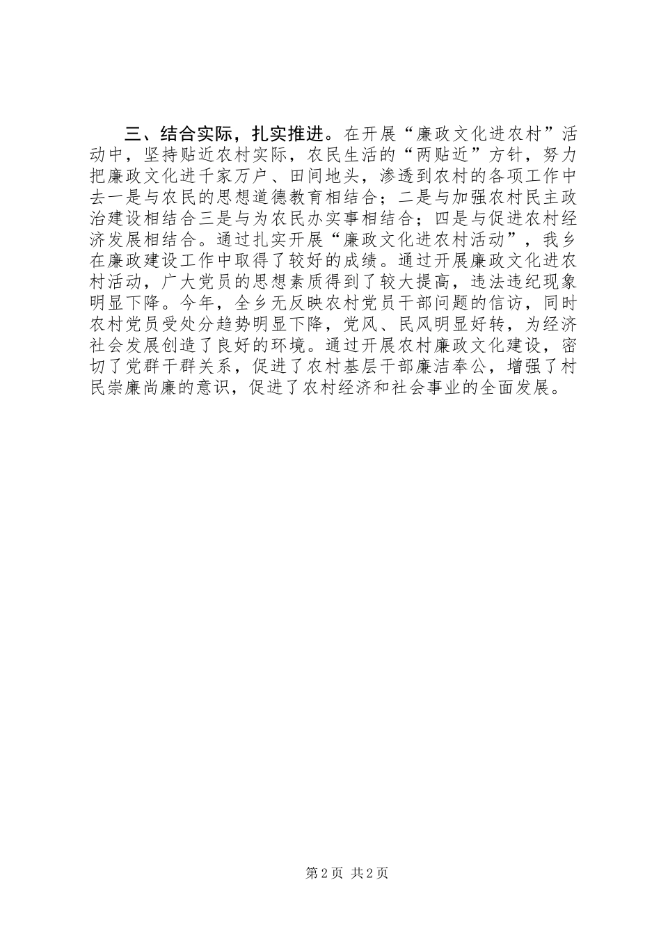 乡廉政文化建设总结_第2页