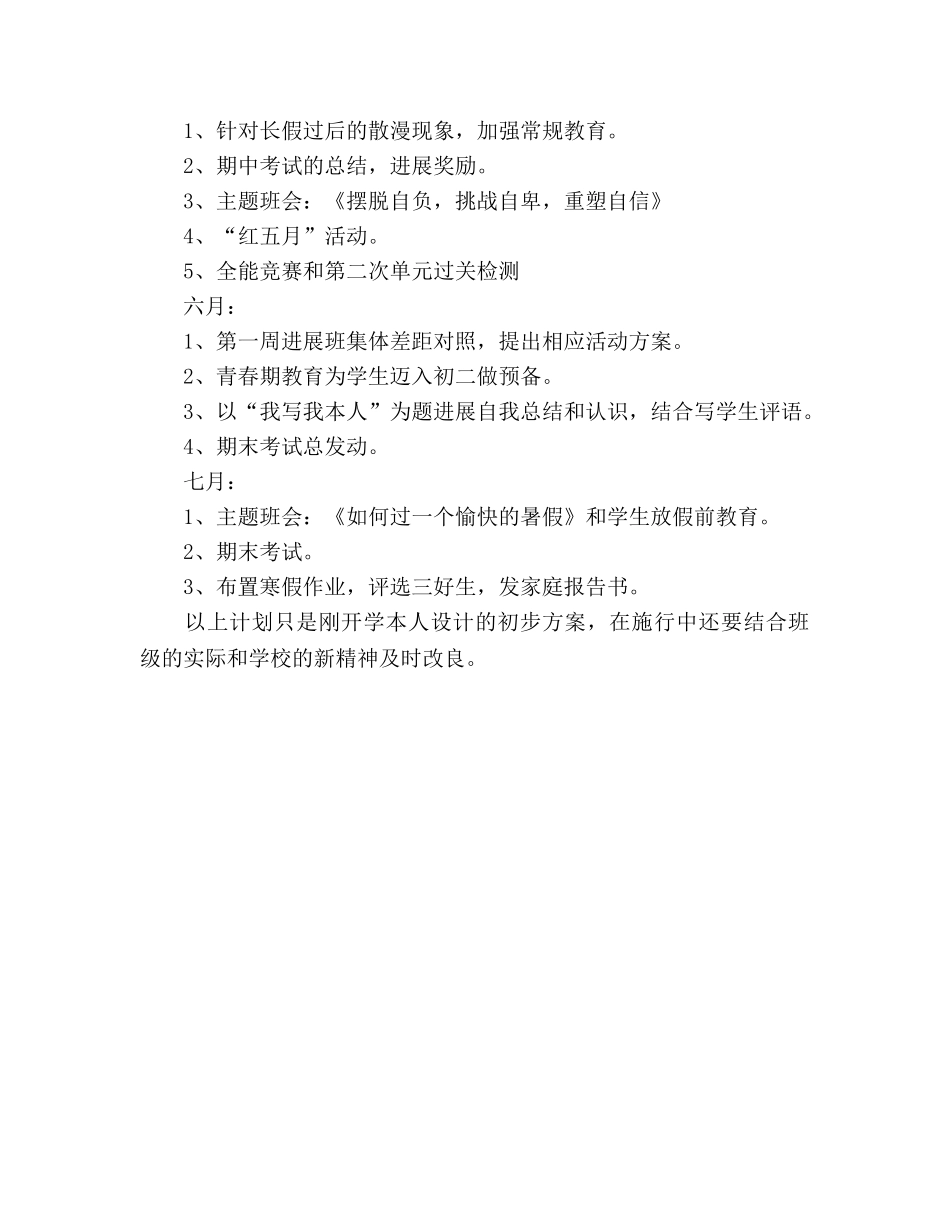 初一班主任开学第一周工作参考计划 _第3页