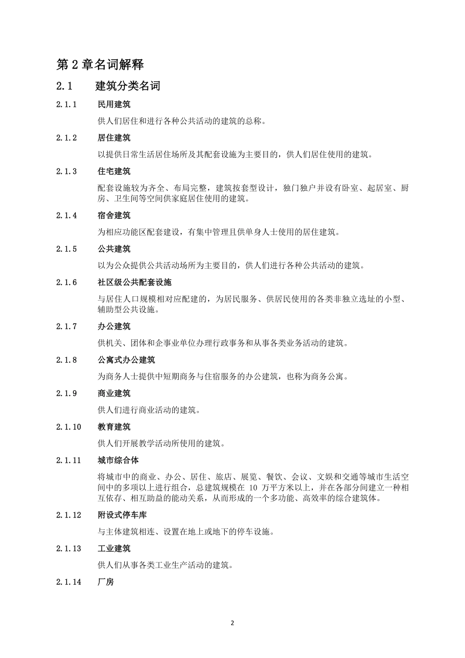 深圳管理规定201400525_第2页