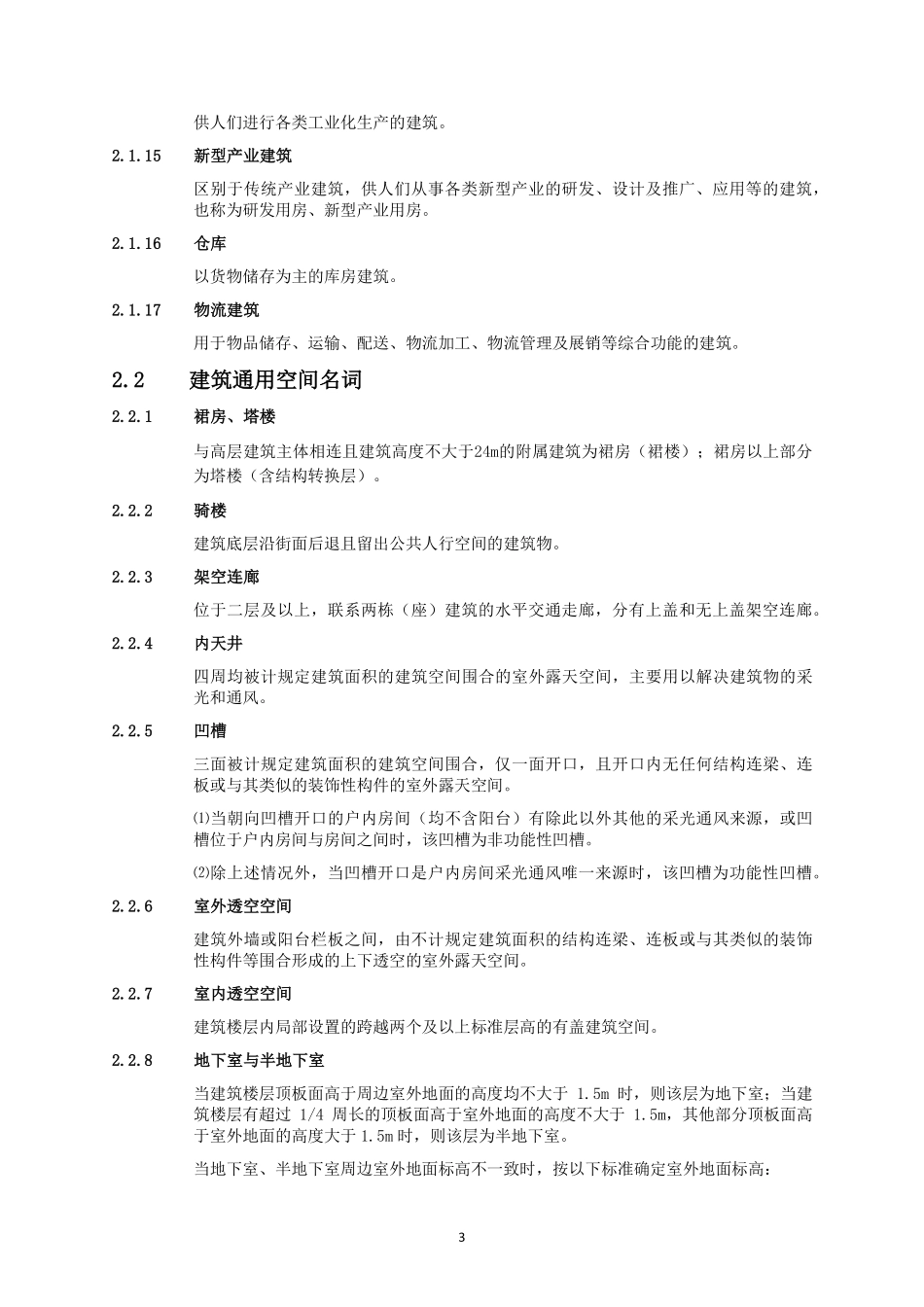 深圳管理规定201400525_第3页
