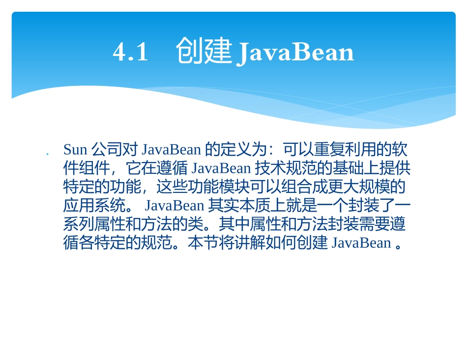 轻松学Java Web开发之JavaBean基础_第2页