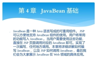 轻松学Java Web开发之JavaBean基础
