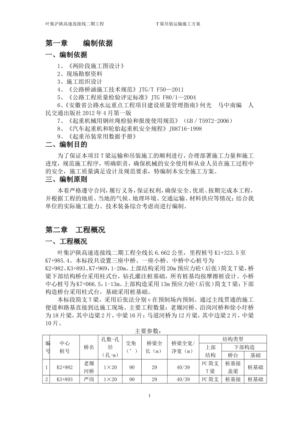 吊运施工方案_第2页