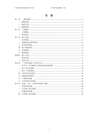 吊运施工方案