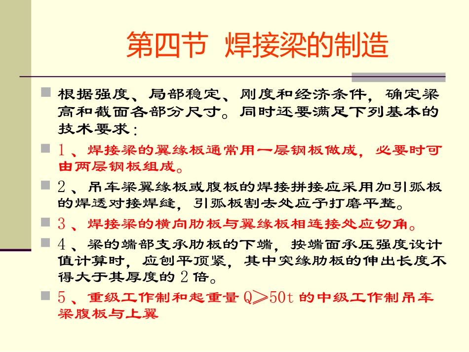 焊接梁的生产_第3页