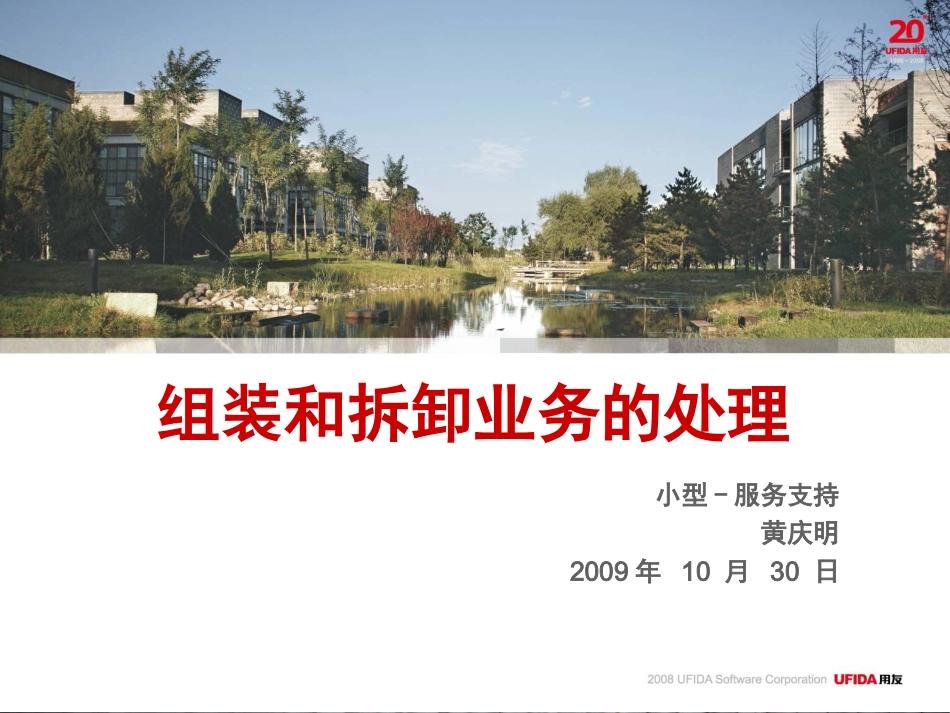 用友 组装和拆卸业务流程_第1页