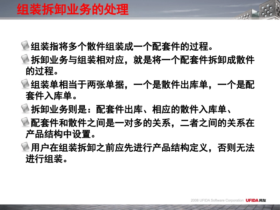 用友 组装和拆卸业务流程_第3页