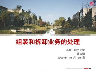 用友 组装和拆卸业务流程