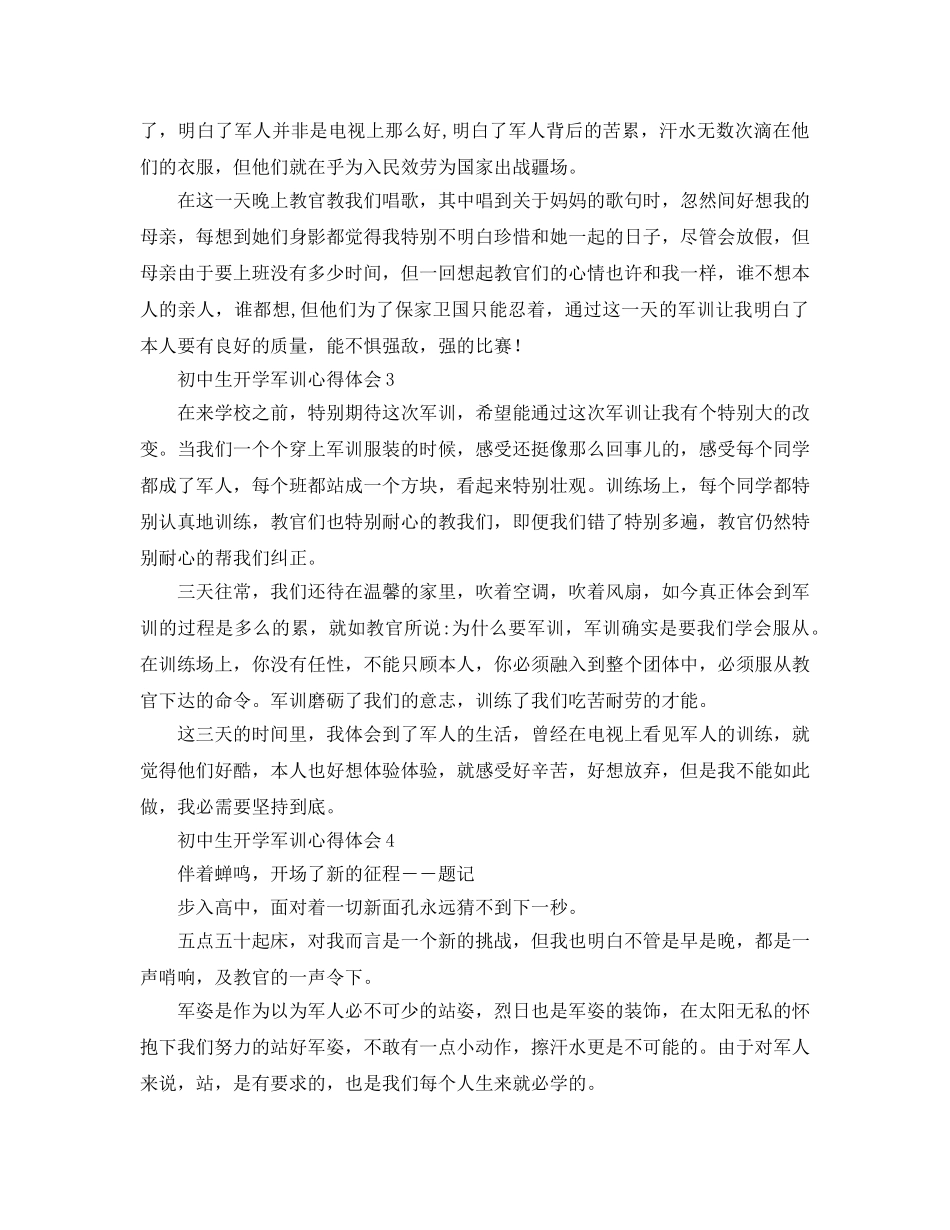 初中生开学军训参考心得体会15篇 _第2页