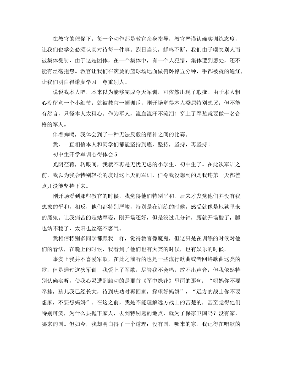初中生开学军训参考心得体会15篇 _第3页