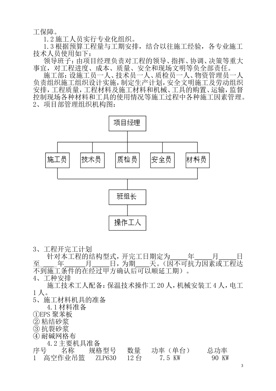 节能改造专项施工方案_第3页