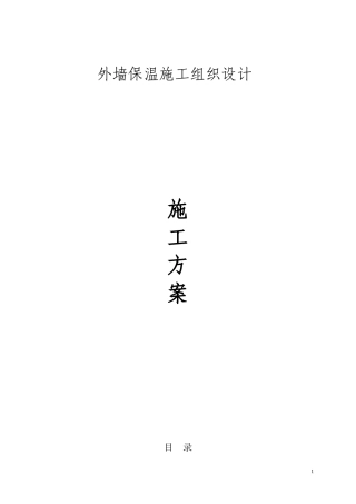 节能改造专项施工方案