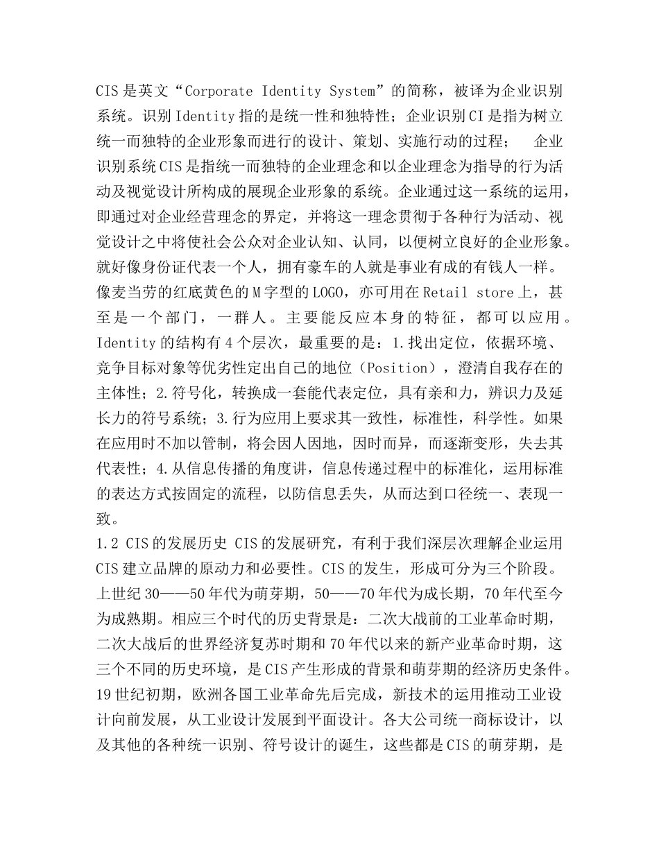 从CIS理论看品牌管理毕业论文及开题报告 _第2页